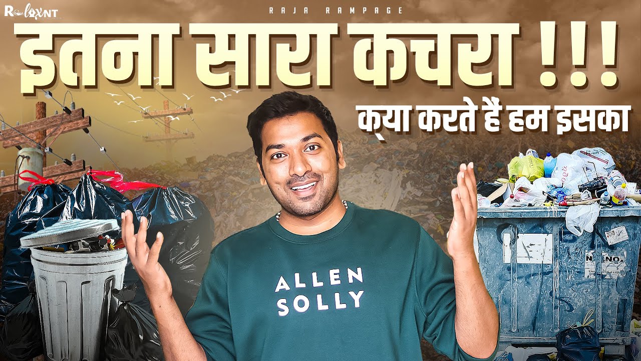 इतना सारा कचरा !!! क्या करते हैं हम इसका | Raja Rampage | Relaxnt Media