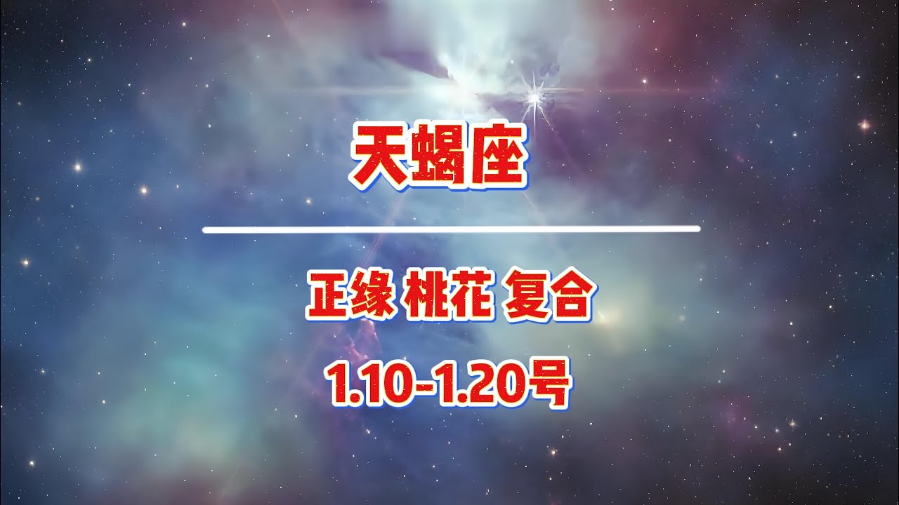 天蝎，你真的还是这么强势 #天蝎座  #星座  #情感