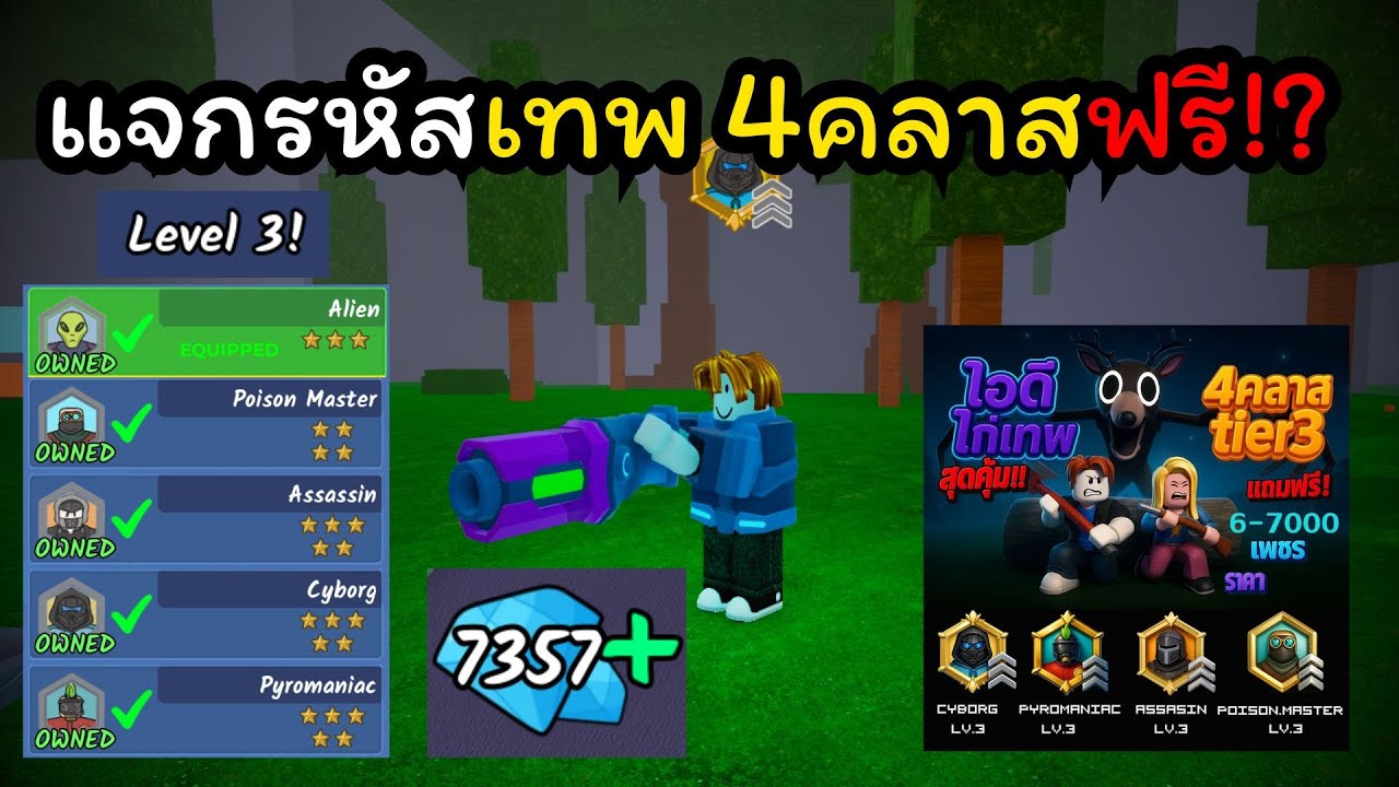 99 Nights in the Forest แจกโค้ดสุ่มรหัส เทพ4คลาส เพชรอีก7000ฟรี!?