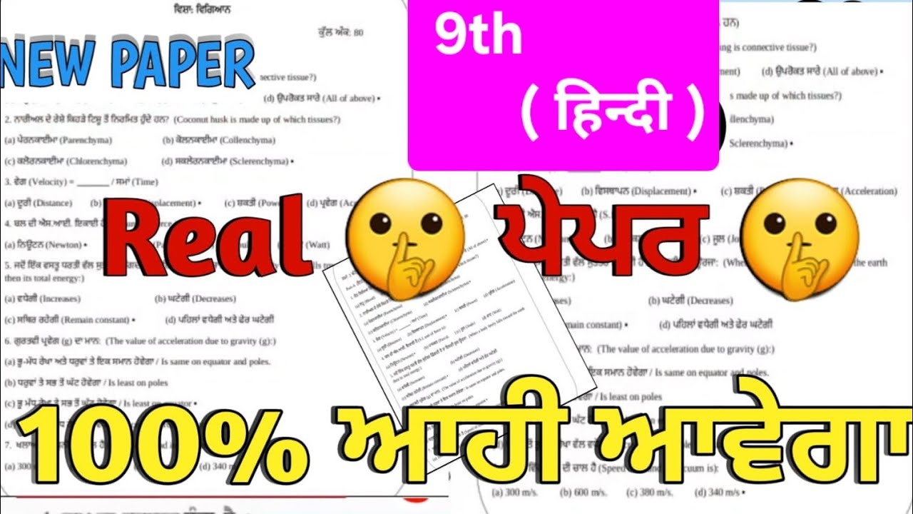 REAL 🤯 9th Class Hindi (हिन्दी) Paper 11 March 2026 | pseb 9th hindi real paper 11.3.2026  