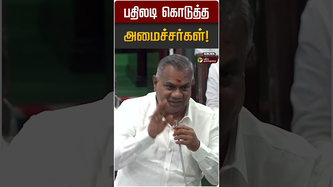 பதிலடி கொடுத்த அமைச்சர்கள்! | N ananth | Prabhu | TN Assembly | I periasami