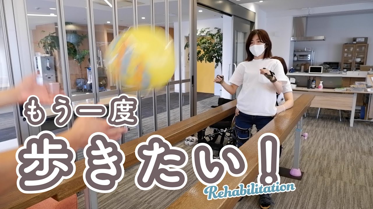 【リハビリ記録】「一生歩けない」と宣告されても、、、
