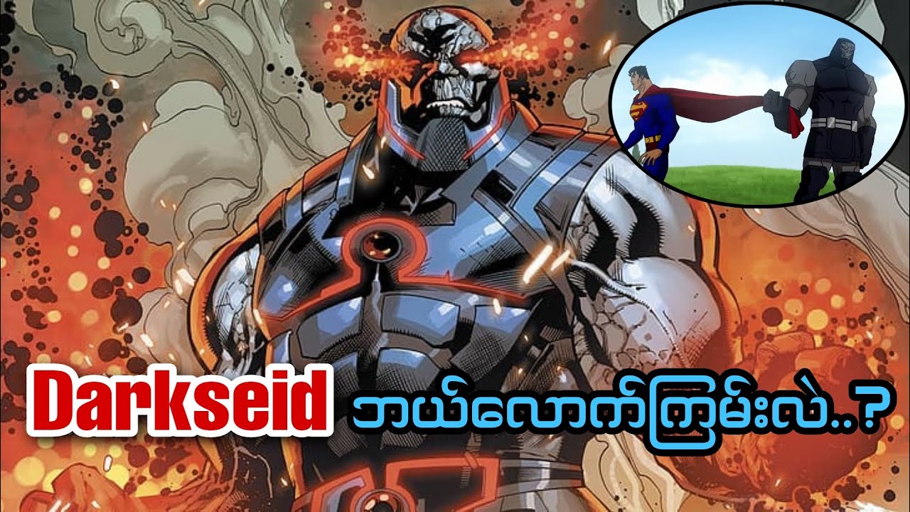 How Strong Is Darkseid