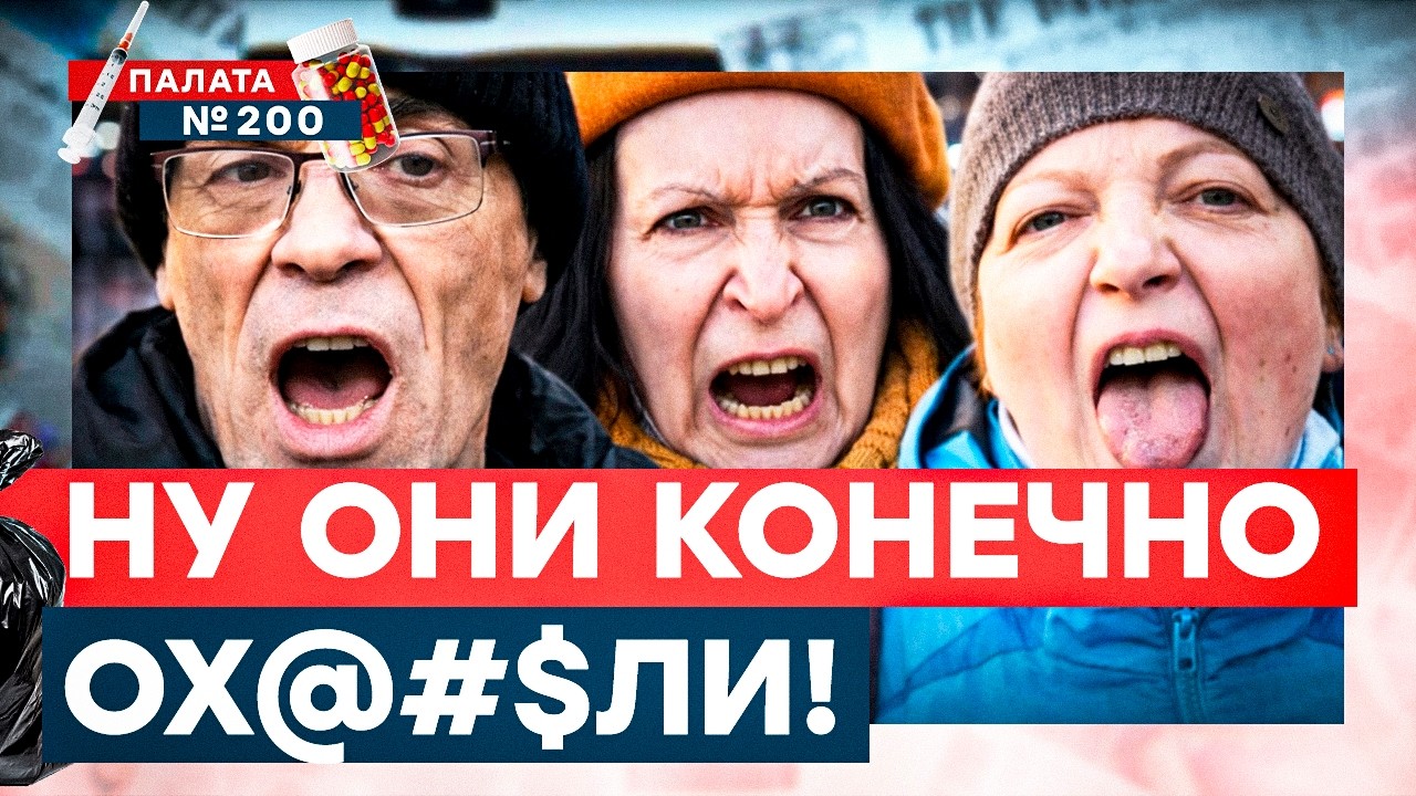 Россияне ПЛЮЮТСЯ ЯДОМ! Почему они НАПАЛИ на Украину? Хотят ли мира? Дикие ответы! | Палата 200
