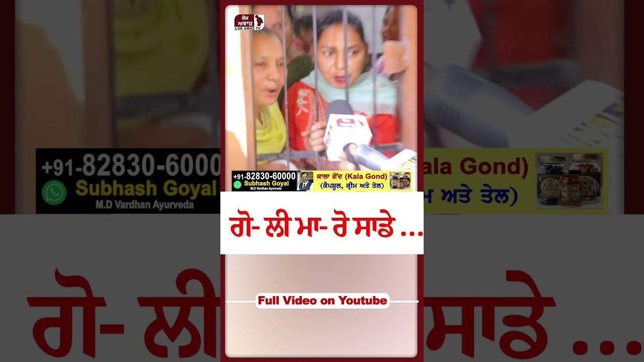 #punjab #lokawaztv