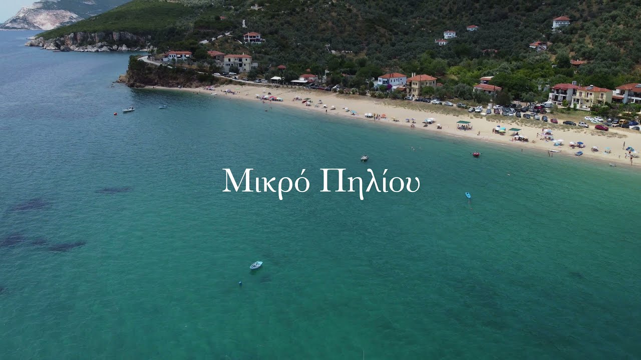 Μικρό Πηλίου - Mikro Pelion (4K)