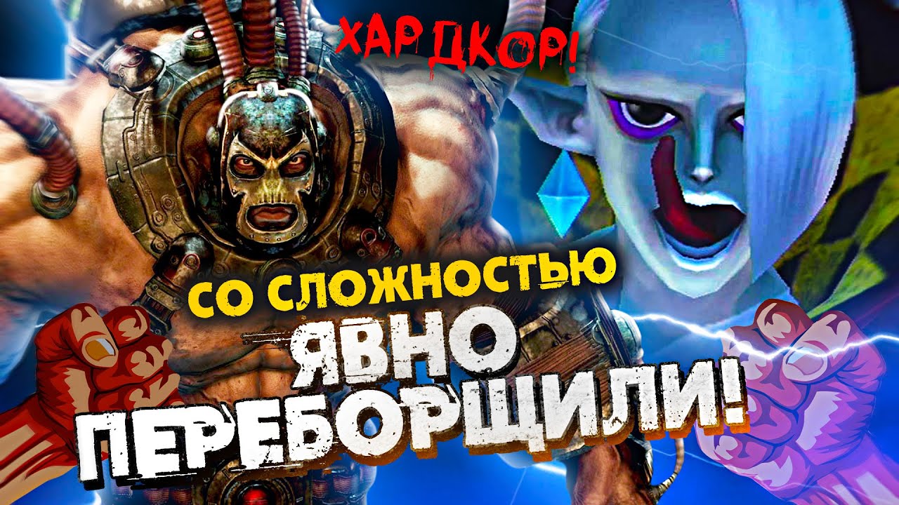 7 ЧЕРЕСЧУР ЖЁСТКИХ ПЕРВЫХ БОССОВ