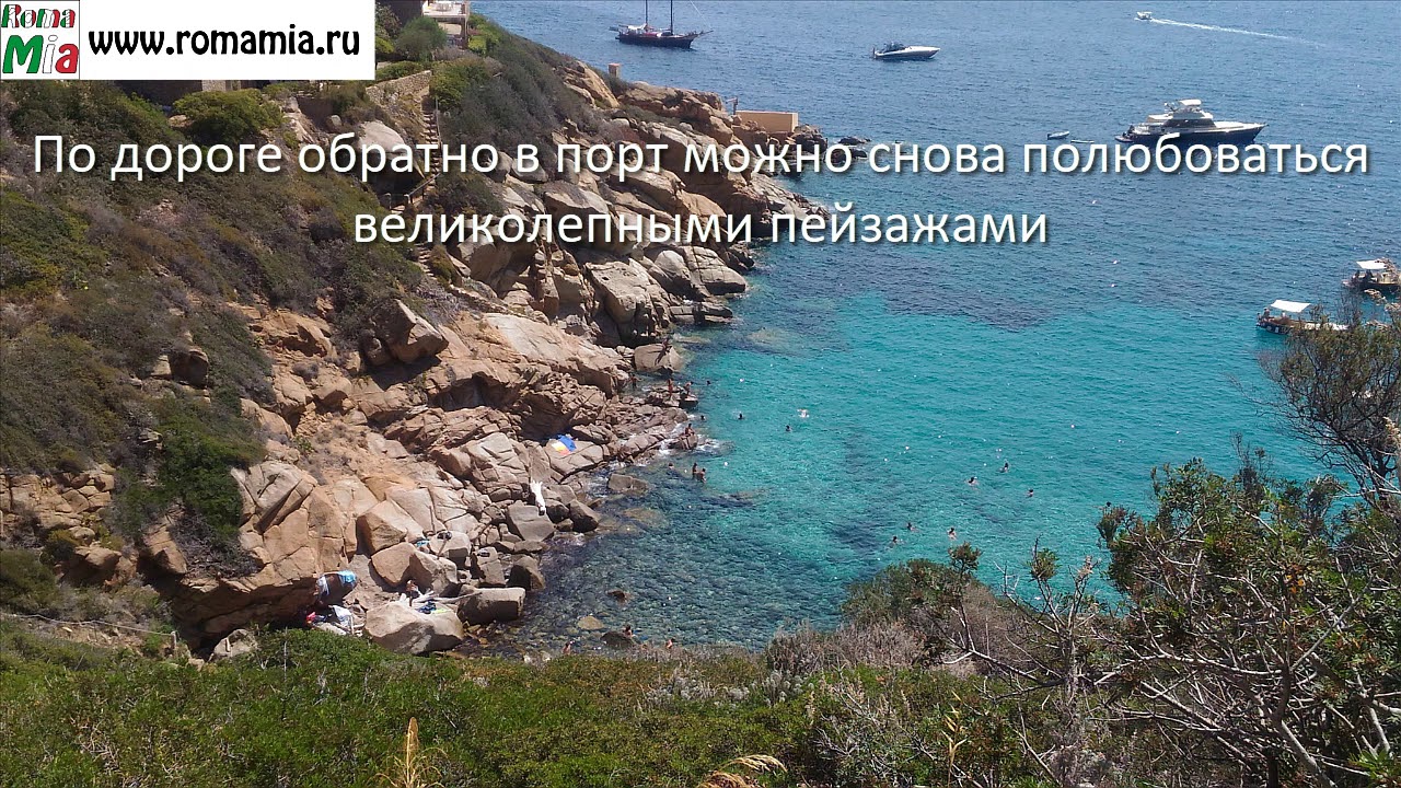 Один день на острове Isola del Giglio