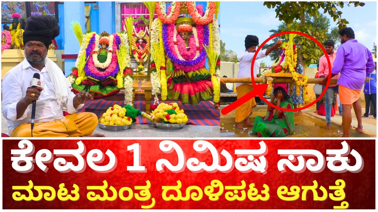 ಕೇವಲ 1 ನಿಮಿಷ ಸಾಕು ಮಾಟ ಮಂತ್ರ ದೂಳಿಪಟ ಆಗುತ್ತೆ |  Bhaktharahalli Shaneshwara Bhadrakali Temple
