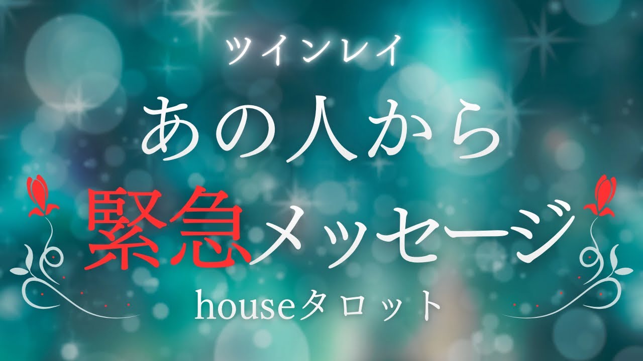 【緊急🚨】今、変化していることに気づいて❣️