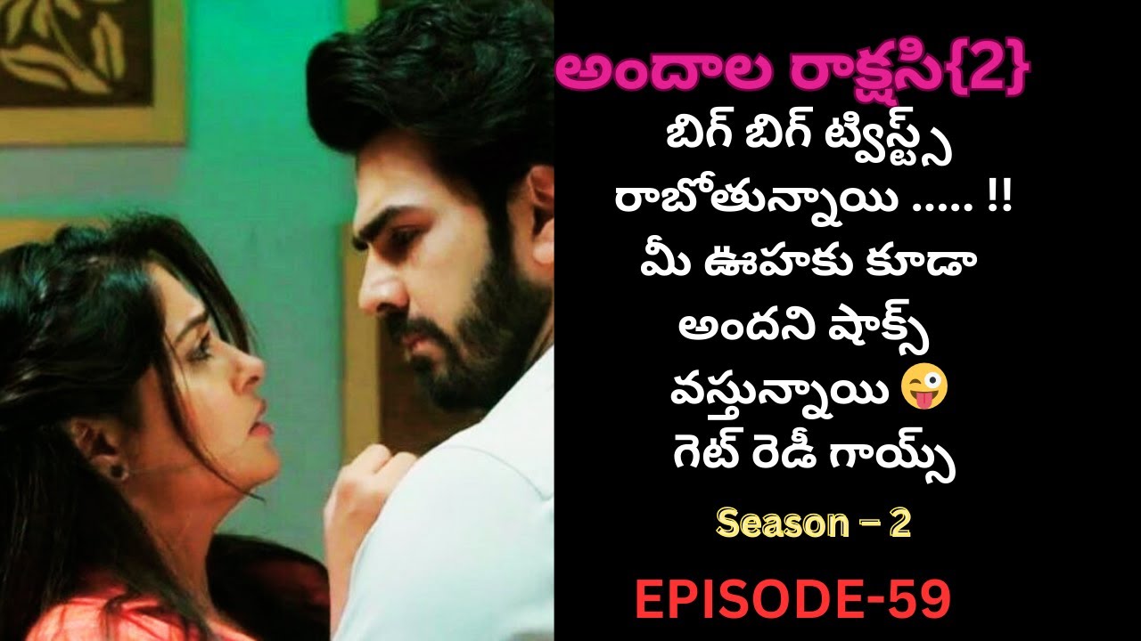 అందాల రాక్షసి{2}-59||#andhalarakshasi #ayushashi