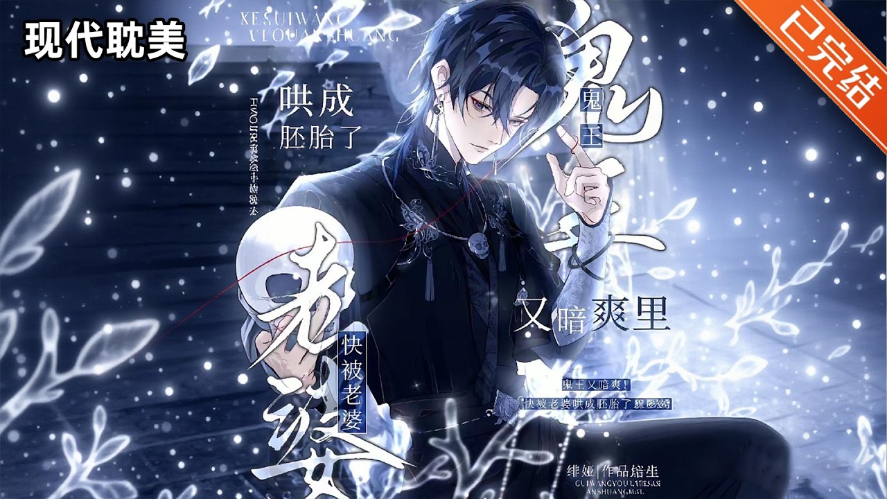 【完结】「捉鬼+团宠+共感」👻探灵综艺来了一个小哭包，长的很漂亮，但没什么用。结果不出半个月，小漂亮火爆全网！大佬们全是受他指点！#小说 #有声小说 #推文 #双男主 #砂糖小说