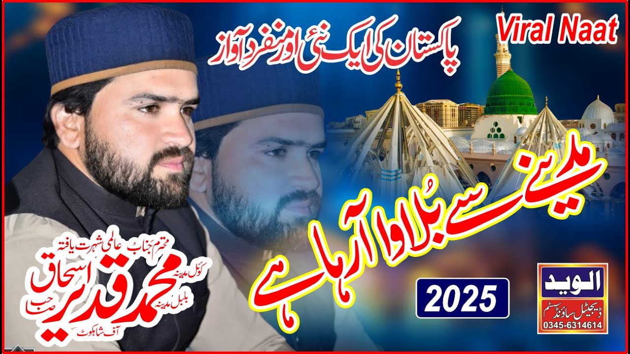 Madinay Se Bulawa Aa Raha Hai | Naat 2025 |By Qadeer Ishaq | Al waid Production