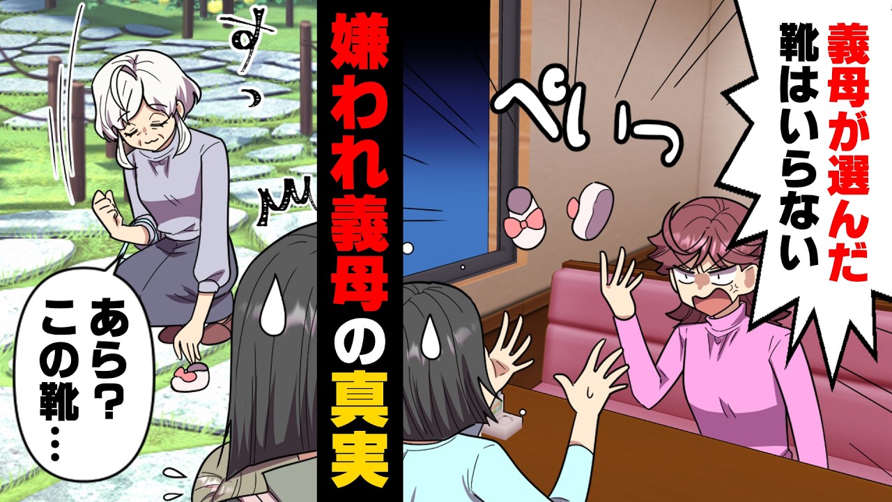 【漫画】「娘の初○を義母に奪われた！！」”義母が勝手すぎる”と友人ママに愚痴をよくこぼされていた私。しかしある日、その義母に出会ってしまった結果...→「お金あるんだからいいでしょ！」善意を...