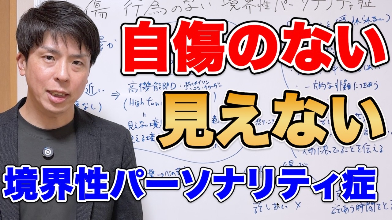 身近な人に攻撃性が向く。『高機能BPD』という見えない病。