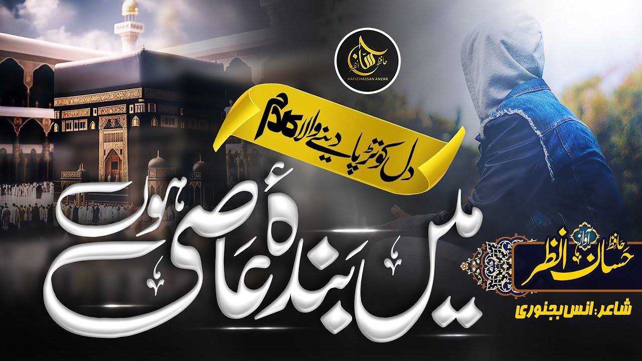 Most Emotional Kalam - Mein Banda e Asi Hon - Hafiz Hassan Anzar - New Kalam 2024
