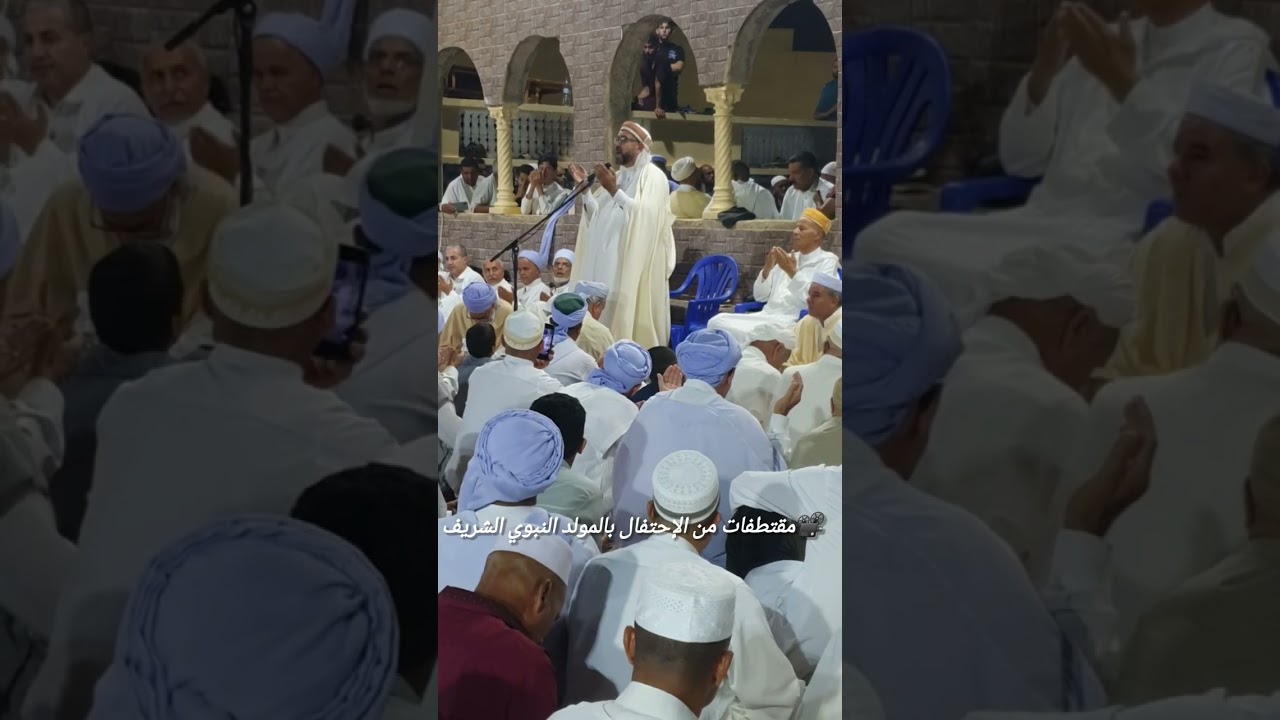 📽️مقتطفات من الإحتفال بالمولد النبوي الشريف في زاوية سيدي غلام الله 2025