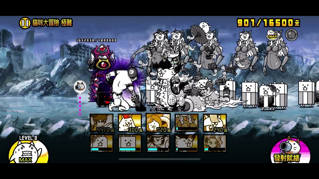 ［貓咪大戰爭］大狂亂巨神貓 通關紀錄
