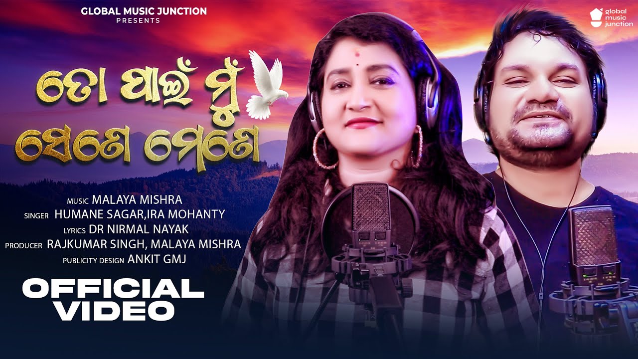 To Pain Mu Sene Mene | New Odia Song 2024 | Human Sagar , Ira Mohanty | Malaya Mishra | Gmj Odia