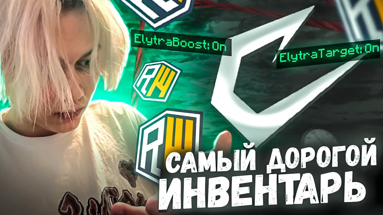 REALLYWORLD с САМЫМ ДОРОГИМ ИНВЕНТАРЁМ и ТАЙГЕРОМ СПУСТЯ 2 года !