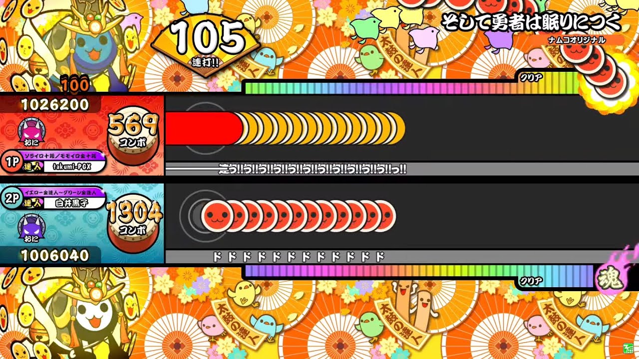 【太鼓の達人ニジイロver.】そして勇者は眠りにつく 表裏ツイン全良