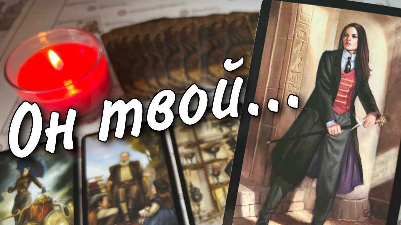 ❗️Неожиданно... Что тебя с ним ждет? 🍂🧡♠️ таро расклад 💖 онлайн гадание
