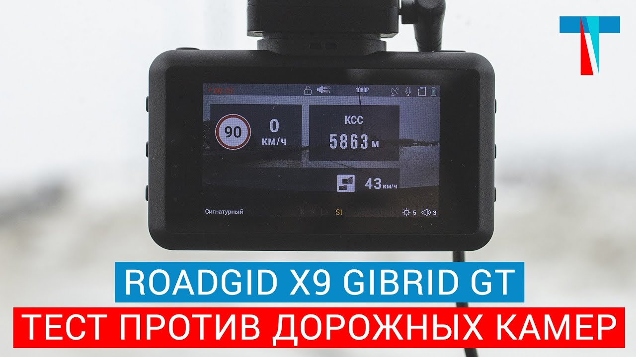 Тест нового гибрида ROADGID X9 GIBRID GT против камер + решаем проблему с обновлением на Айфоне iOS