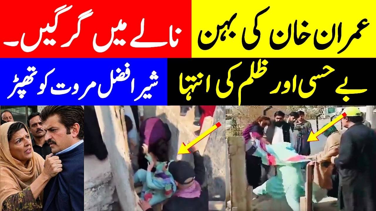 Imran Khan&rsquo;s Sister Falls Into Canal | Public Outrage Erupts Across Pakistan