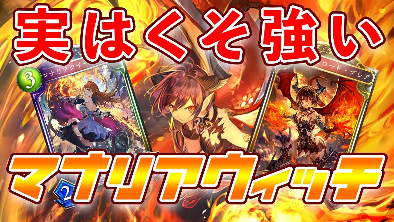 【純マナリア】ポイントは記憶の軌跡！！プロがマナリアウィッチを徹底解説【ウィッチマスター/マサヤ】