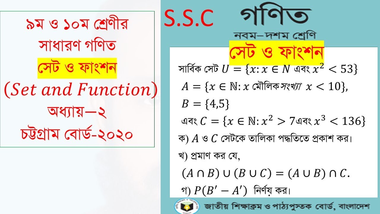 SSC Mathematics: Sets and Functions | Chittagong Board 2020