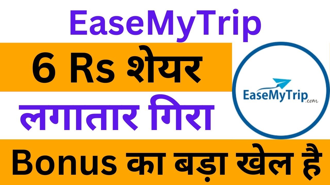 EaseMyTrip Latest News | EaseMyTrip Share News | Easy Trip Breaking News | Easy Trip News Today