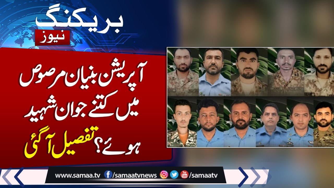 Pakistan-India War  | 'Marka-e-Haq': ISPR releases details of martyrs, injured in clashes with India
