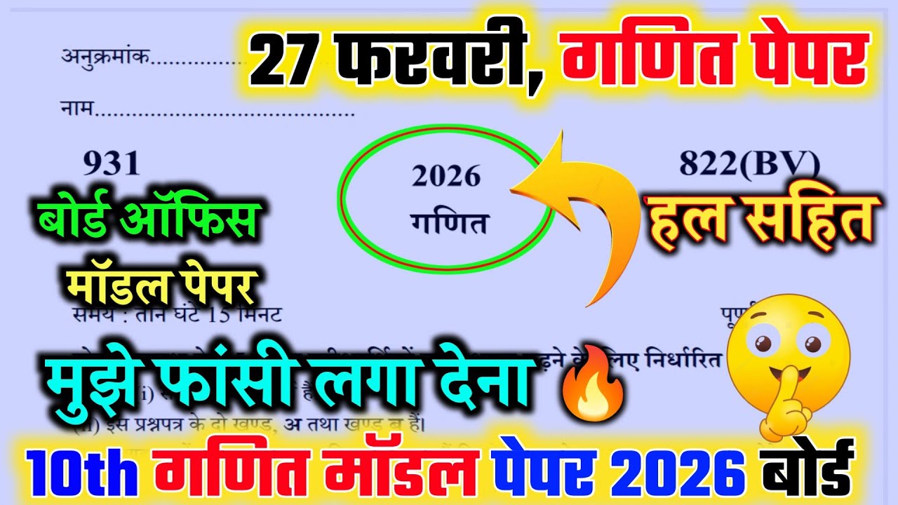 मिल गया 10th गणित बोर्ड पेपर 2026,/up board class 10th Math paper 2026 board,/10 गणित पेपर 2026 