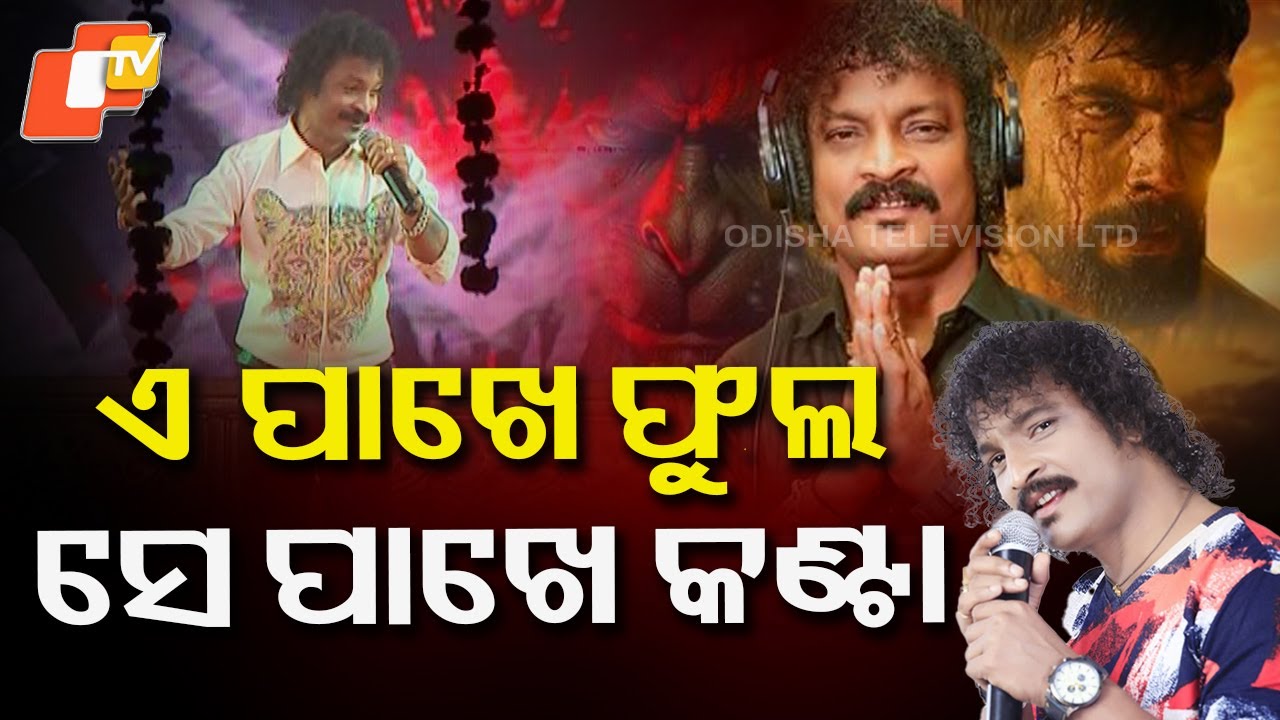 Audience Dances to Jatra Singer D. Krushna’s Songs at Khandagiri Mahasamar