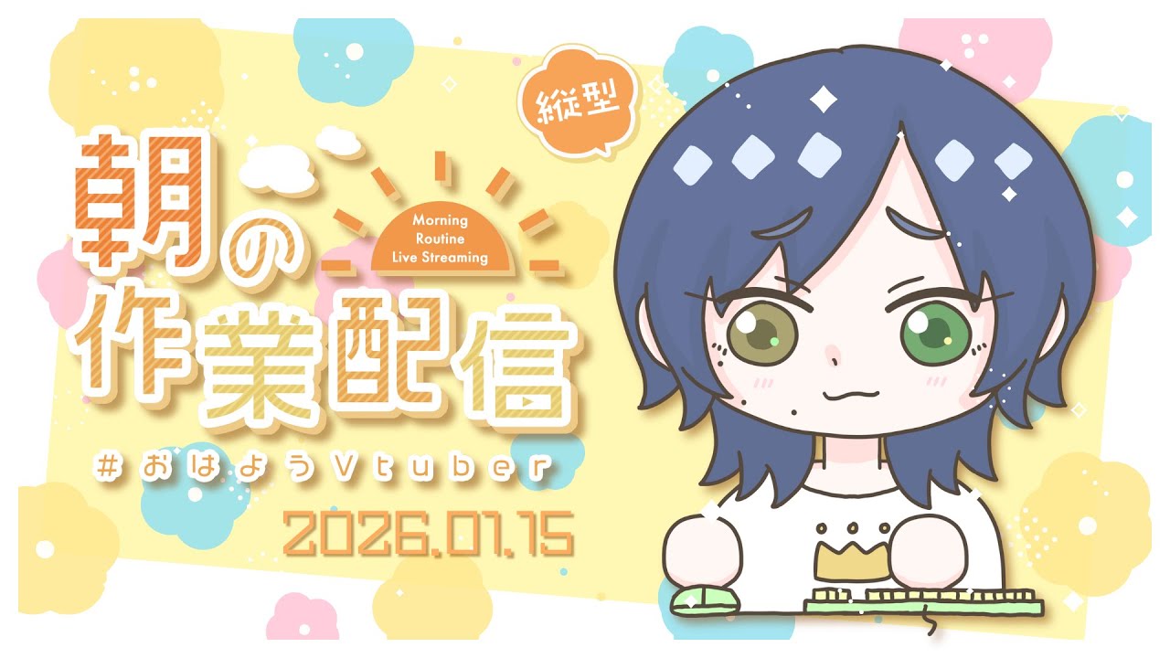 【作業/縦型配信】朝活なんだけど！！！！！【色夜智/Vtuber】 #shorts
