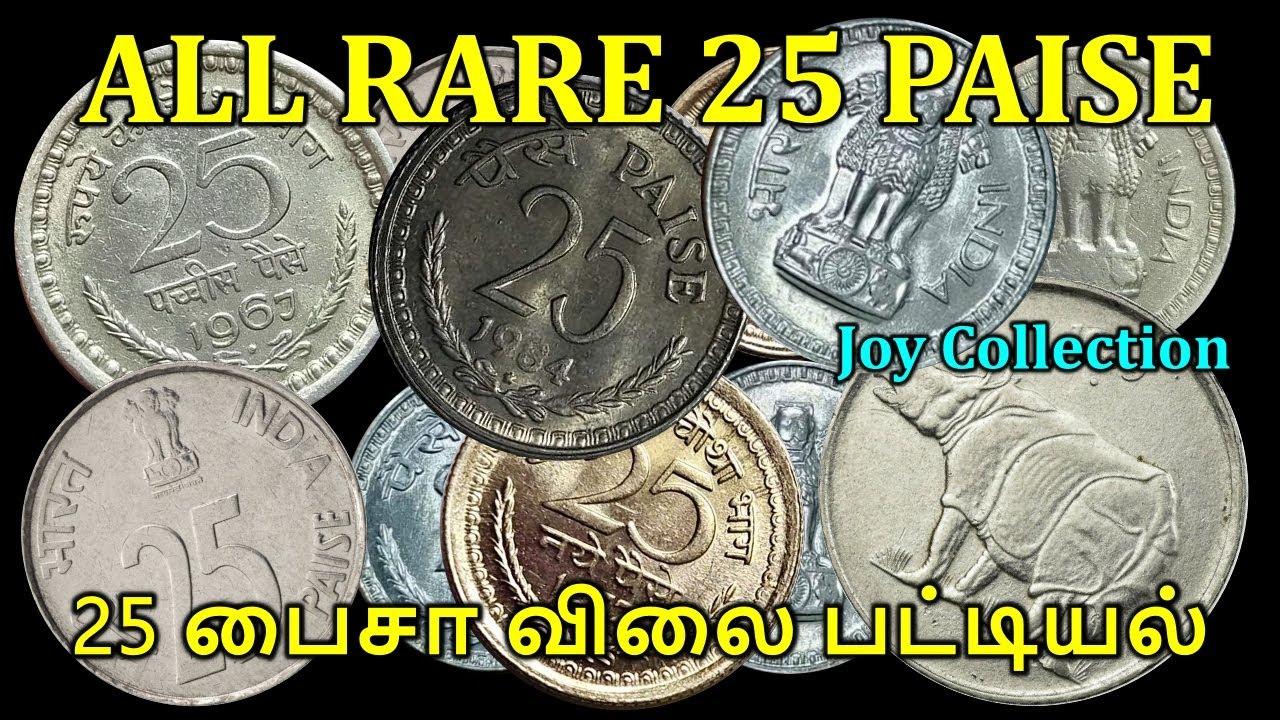 Rare 25 paise SCARCE/RARE / JOY COLLECTIONS / VILLUPURAM