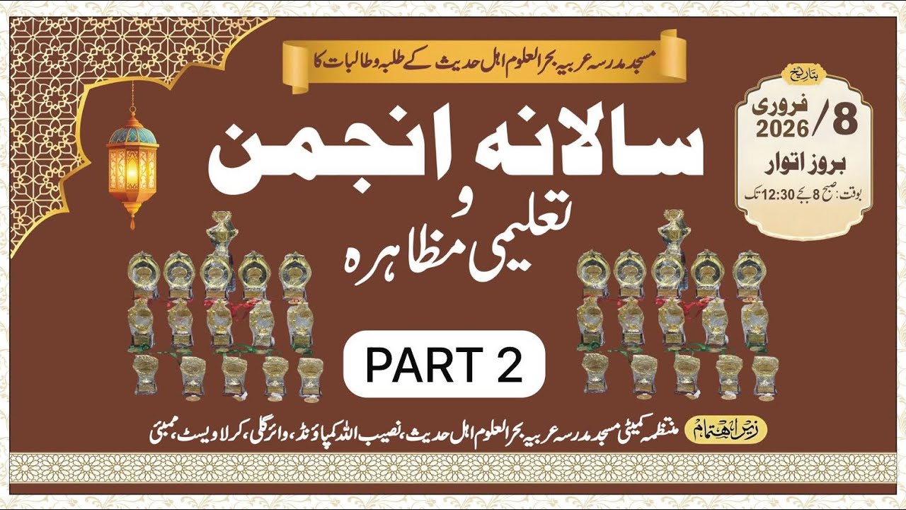 SALANA ANJUMAN (part2)