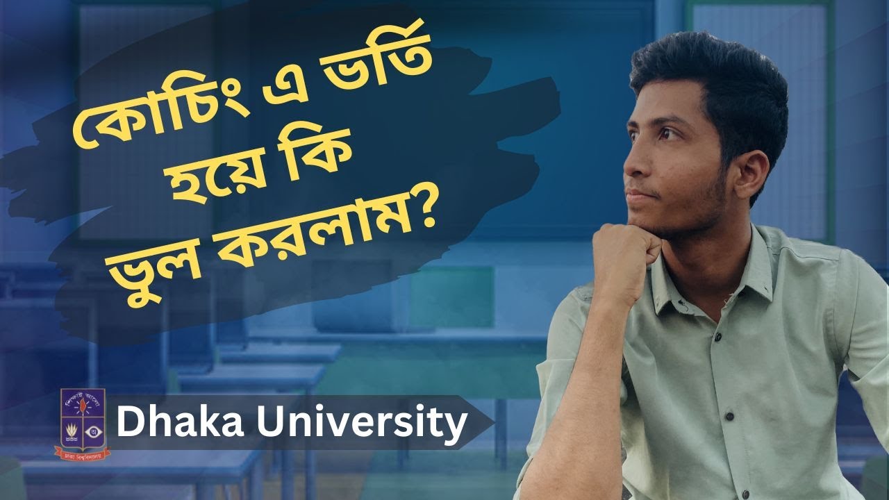 ঢাবি স্বপ্ন মিস | DU admission Coaching 2024 | Shakil Sir #ucc