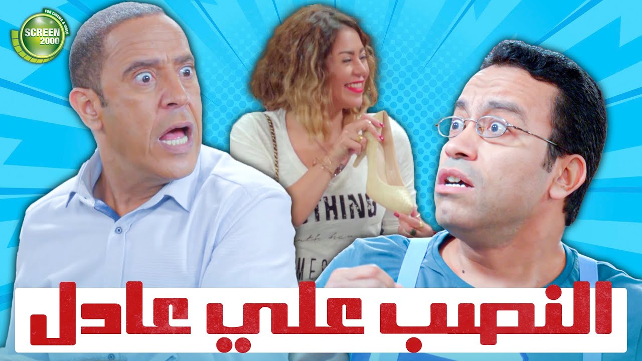 حلقة النصب علي عادل كاملة | من مسلسل #راجل_وست_ستات