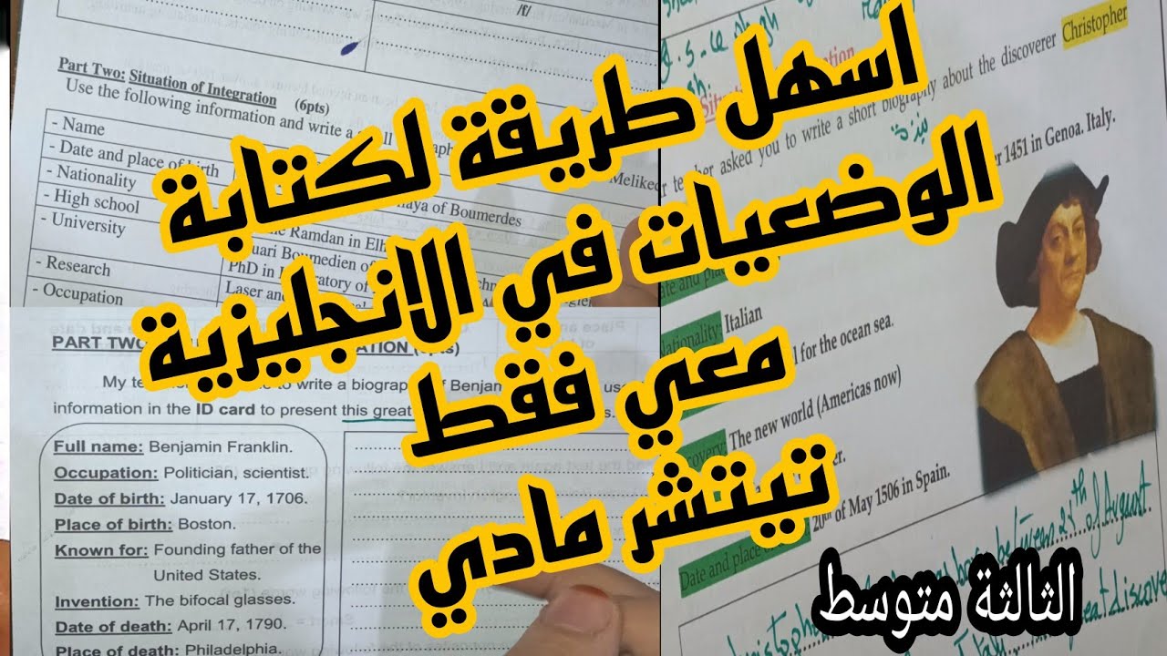 اجري عاجل💪 طريقة كتابة الوضعيات في الانجليزية للثالثة متوسط تحضيرا للفرض والاختبار 2023