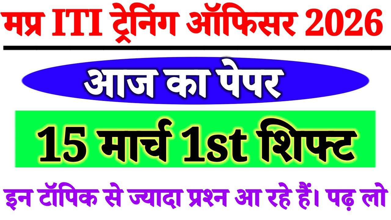 MP ITI Training Officer Exam 2026 | GK GS maths reasoning Full Practice Class | मप्र ITI TO 12 मार्च