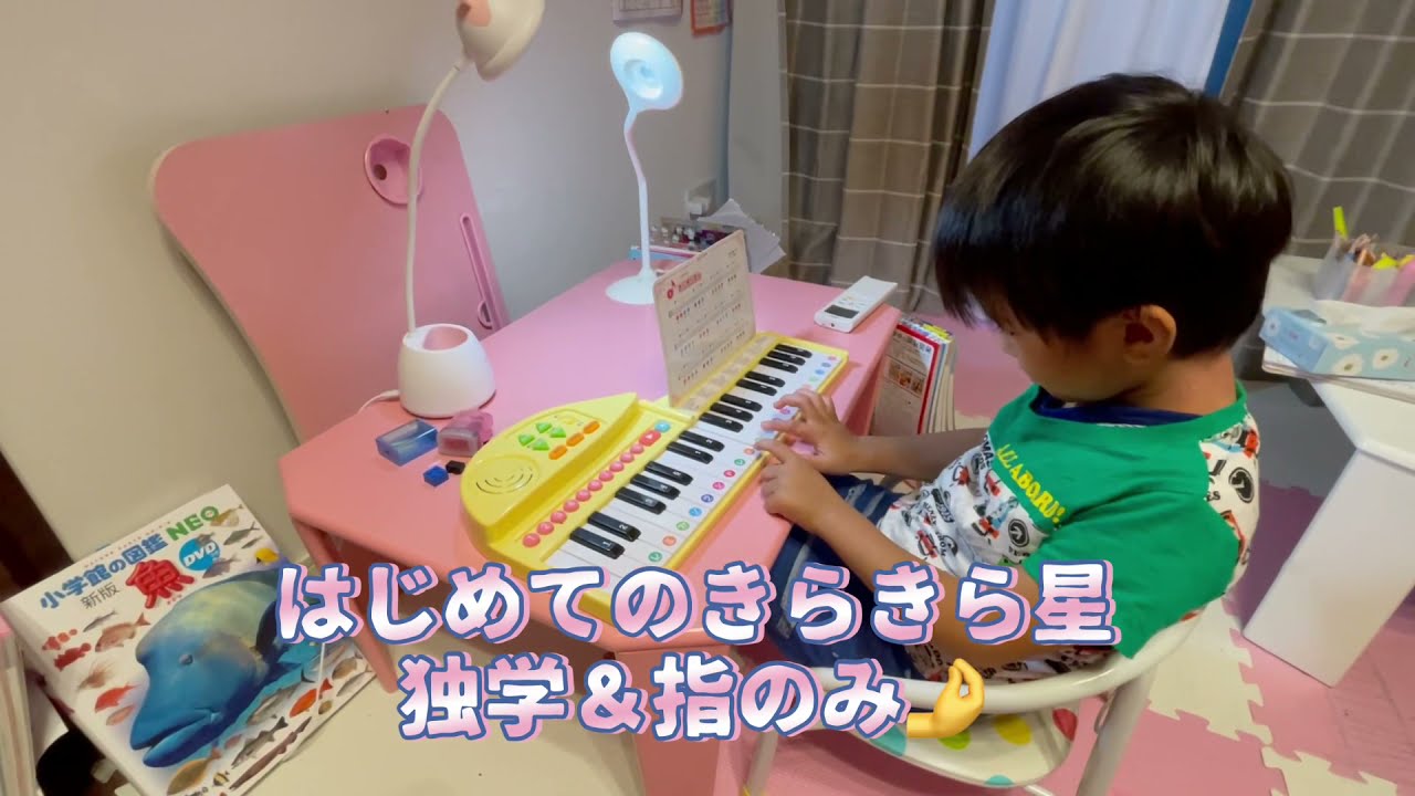 りょうてでひけるよ! グランドピアノ　はじめての曲はきらきら星　カタカナを読んで1人で覚えました