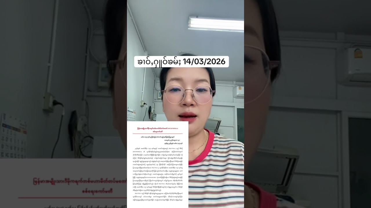 ၶၢဝ်ႇႁူဝ်ၶမ်ႈ 14/03/2026 #ပႃႈၼၢင်းဢၢၼ်ႇၶၢဝ်ႇ #knowledge #ၶၢဝ်ႇတႆး 