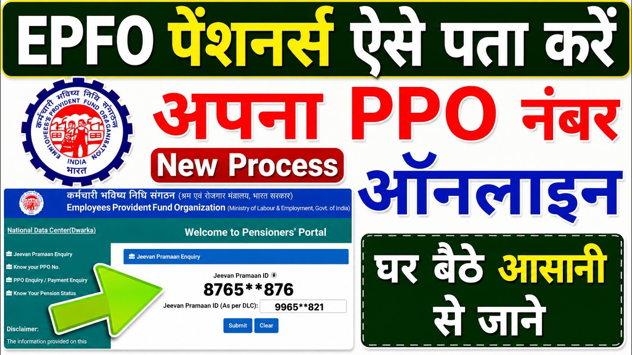 How to get PPO Number by account number || How to check PPO Number, How to find out PPO number, EPFO