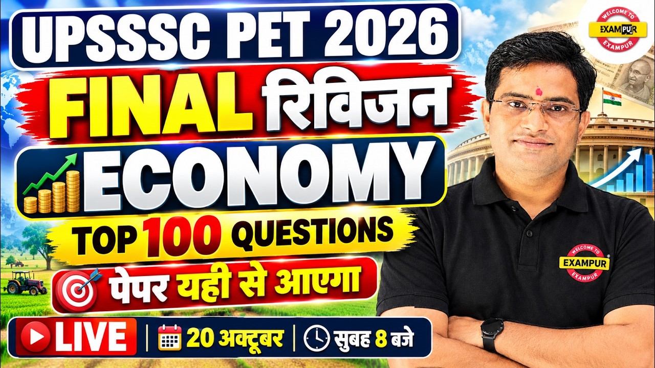 UPSSSC PET GK CLASS 2026 | UPSSSC PET ECONOMY CLASSES | UPSSSC PET ECONOMICS PRACTICE SET CLASS