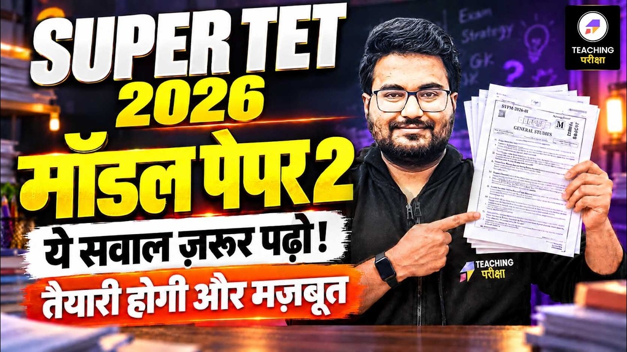 UP Super TET Model Paper 2 | SuperTET 2026 पेपर यहीं से बनेगा? | Complete Model Paper by Danish Sir