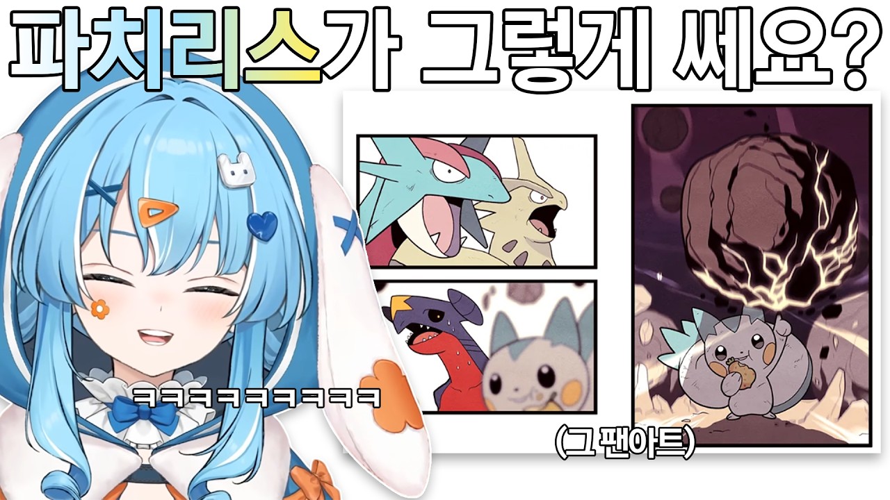 타비가 보고 빵터진 파치리스 팬아트는? ㅋㅋ