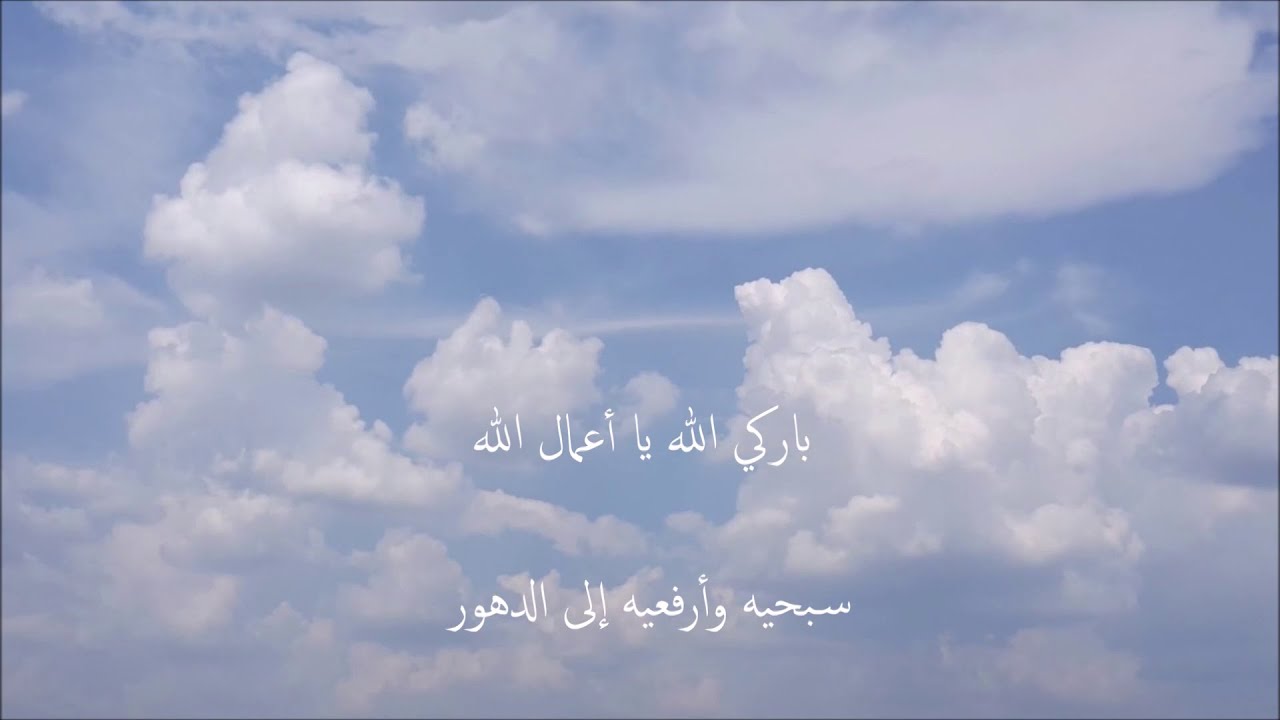 باركي الله يا أعمال الله | الحان: صاحب الغبطة البطريرك يوسف العبسي | أداء: جوزيف ناصيف
