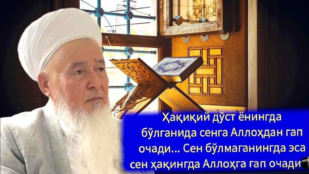 17-2  ҚИСМ.АЛЛОҲНИНГ ҲУЗУРИДА ТУРИШ