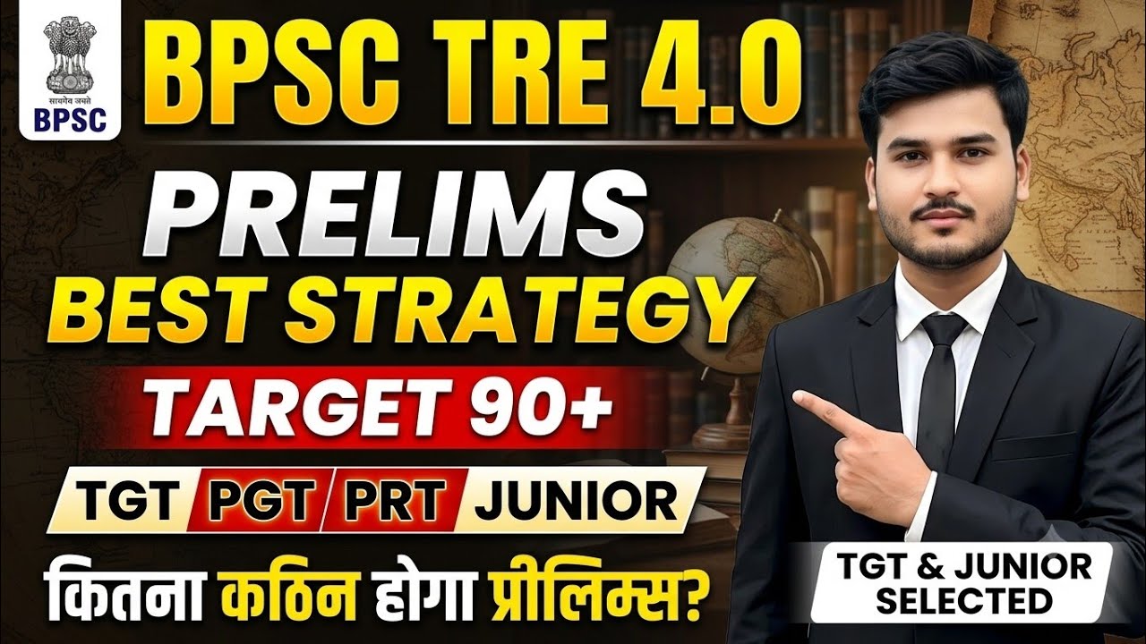 BPSC TRE 4.0 | Prelims Best Strategy | TGT PGT PRT JUNIOR | कितना कठिन होगा प्रीलिम्स?